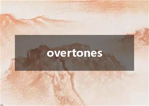 overtones是什么意思