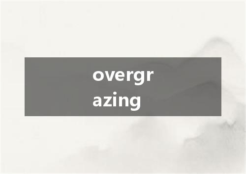 overgrazing是什么意思