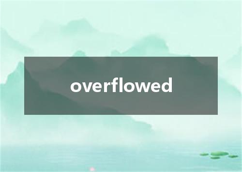 overflowed是什么意思