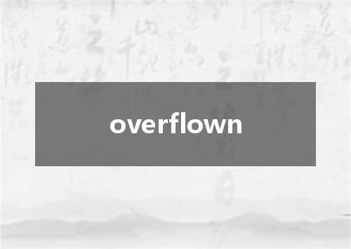 overflown是什么意思
