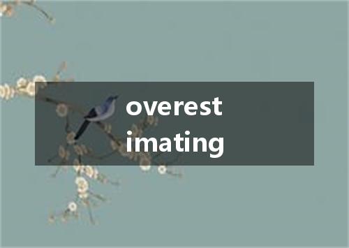 overestimating是什么意思