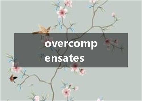 overcompensates是什么意思