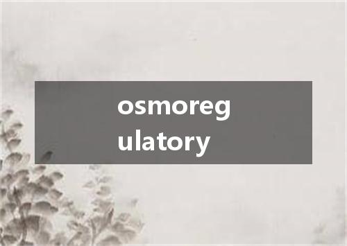 osmoregulatory是什么意思