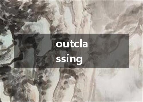 outclassing是什么意思