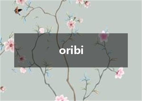 oribi是什么意思