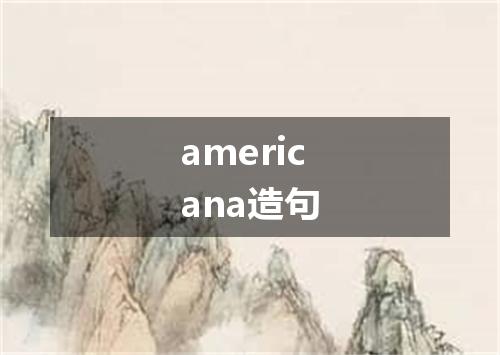 americana造句