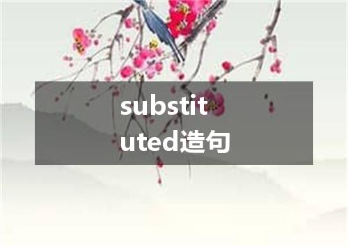 substituted造句