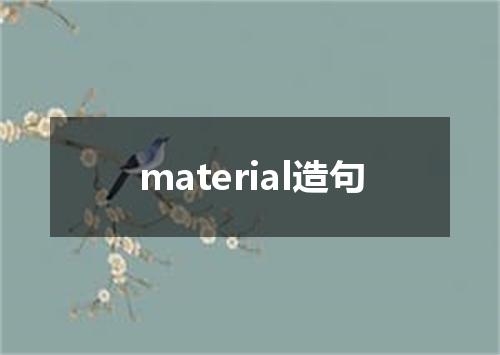 material造句