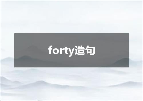 forty造句