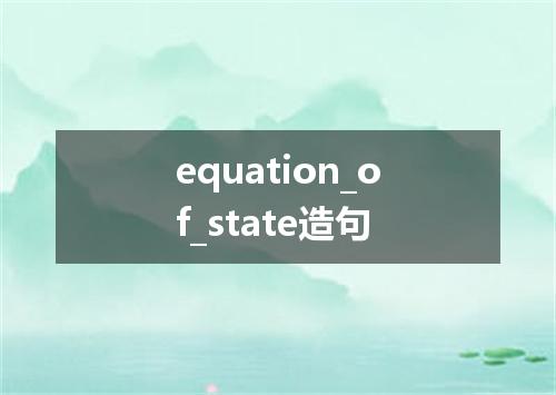 equation_of_state造句