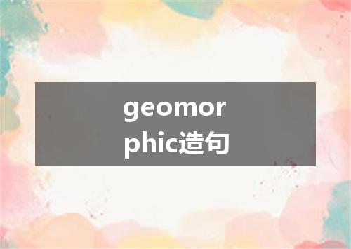 geomorphic造句