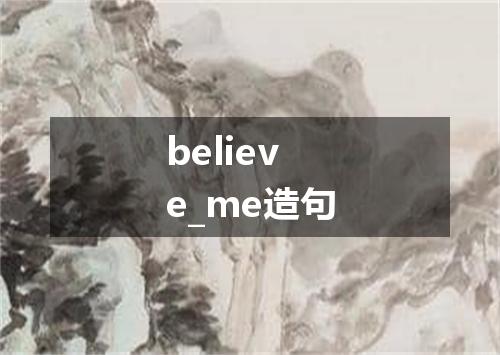 believe_me造句