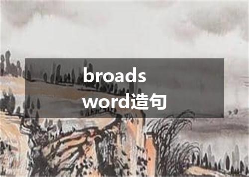 broadsword造句