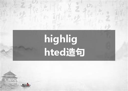 highlighted造句