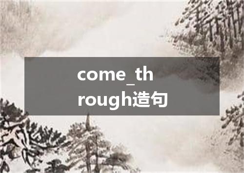 come_through造句