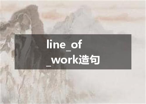 line_of_work造句