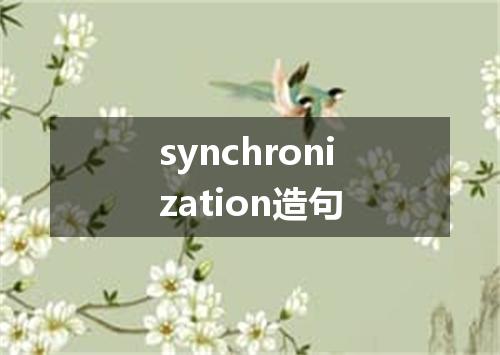 synchronization造句