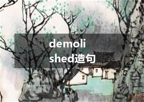 demolished造句