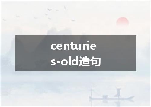centuries-old造句