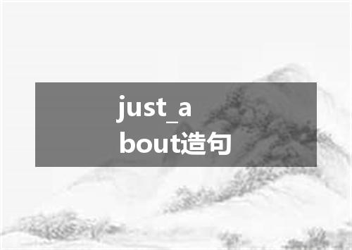 just_about造句