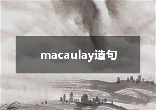 macaulay造句