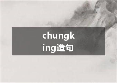 chungking造句