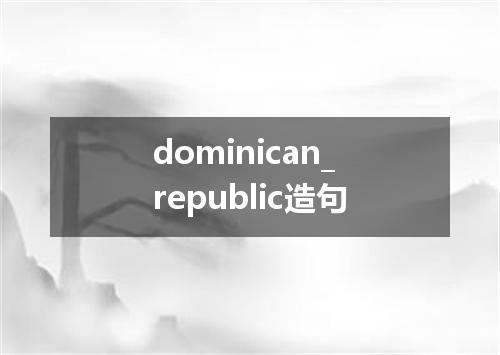 dominican_republic造句
