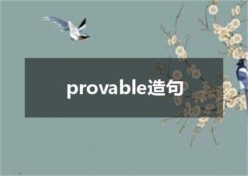 provable造句