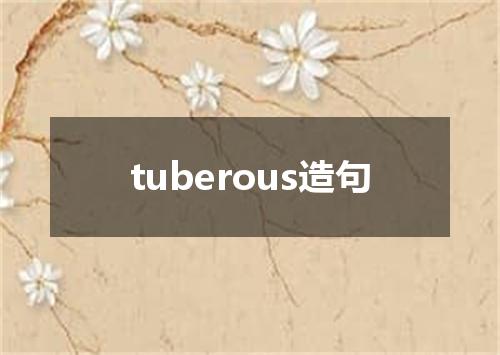 tuberous造句