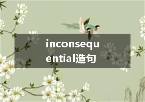 inconsequential造句