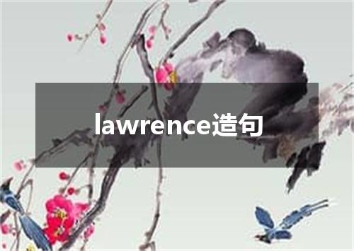 lawrence造句