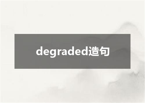 degraded造句