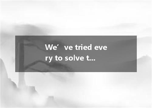 We’ve tried every to solve the problem. A．approaches B．means C．ways D．methods