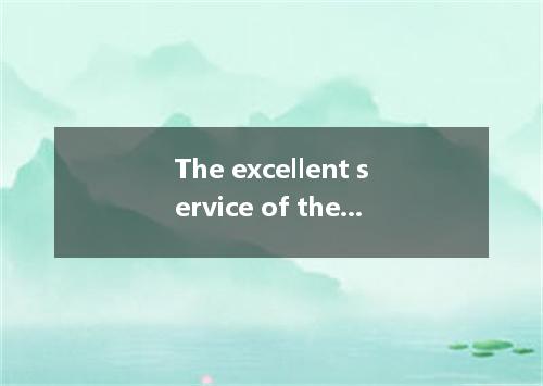 The excellent service of the waiters highly praised．That’s why the restaurant is