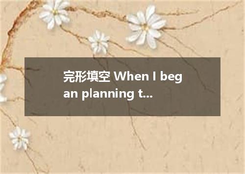 完形填空 When I began planning to move to Auckland to study, my mother was worried a