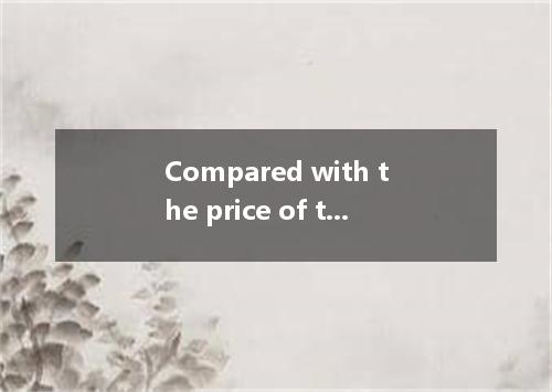 Compared with the price of that store,the price of this one sounds all the goods