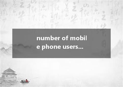 number of mobile phone users in China is reach 500,000 by 2012. [ ]A. A; expecti
