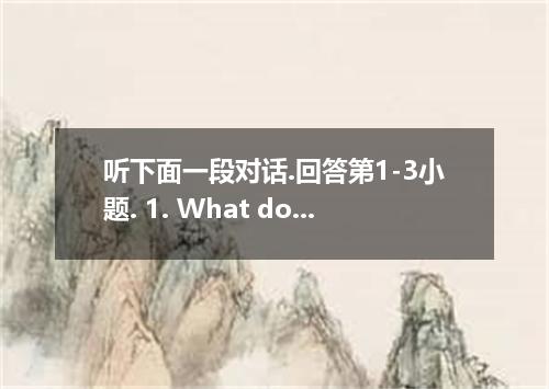 听下面一段对话.回答第1-3小题. 1. What does the boy do at the gym every week? A. Swim three t