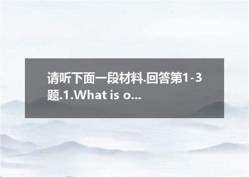 请听下面一段材料.回答第1-3题.1.What is on at the Victory?A. A Japanese movie. B. A French fi
