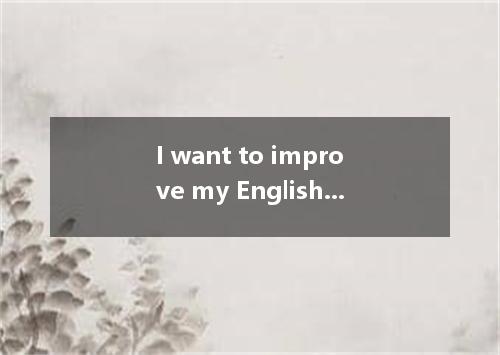 I want to improve my English in an English- country.A.spoken; speakingB.speaking