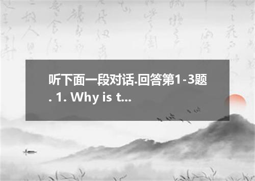 听下面一段对话.回答第1-3题. 1. Why is the mini sleeping on the job? A. He has to work late.
