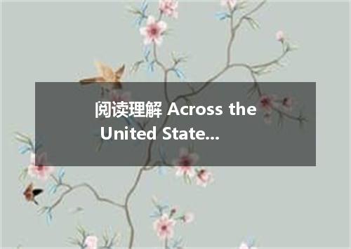 阅读理解 Across the United States, there are several places where two independent to