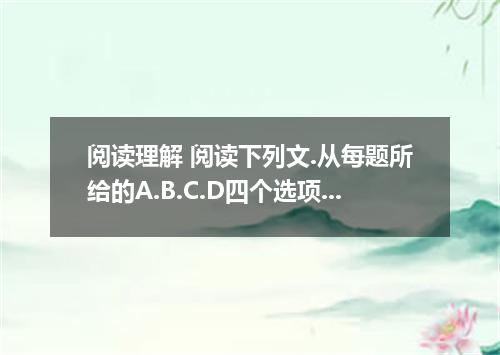 阅读理解 阅读下列文.从每题所给的A.B.C.D四个选项中.选出最佳答案. Amos Grundy and Sam Spangler had been play