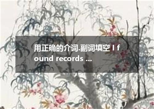 用正确的介词.副词填空 I found records are often as good as or better an actual performance