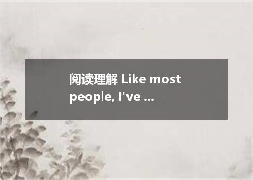 阅读理解 Like most people, I've long understood that I will be judged by my occupati