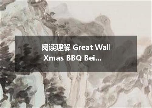 阅读理解 Great Wall Xmas BBQ Beijing Hikers is organizing a three-hour hike on a rar
