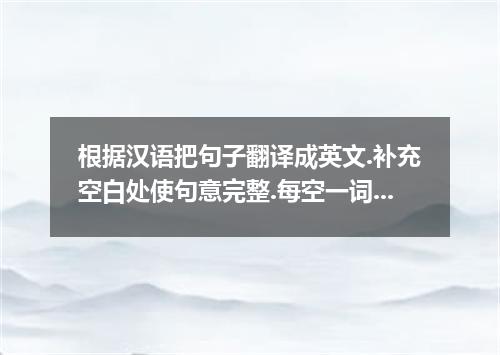 根据汉语把句子翻译成英文.补充空白处使句意完整.每空一词 为了庆祝我表姐的婚礼.我的姨妈和姨父安排了一场晚会. In order to celebrate my