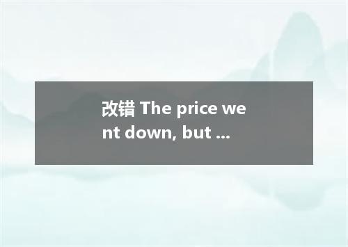 改错 The price went down, but I doubt whether it will remain so．
