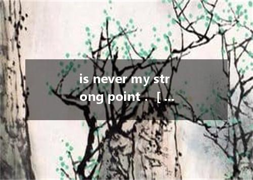 is never my strong point． [ ] A．Organize B．Being organized C．Organization D．Orga