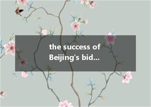 the success of Beijing's bid for 2008 Olympic Games was the main event of our co